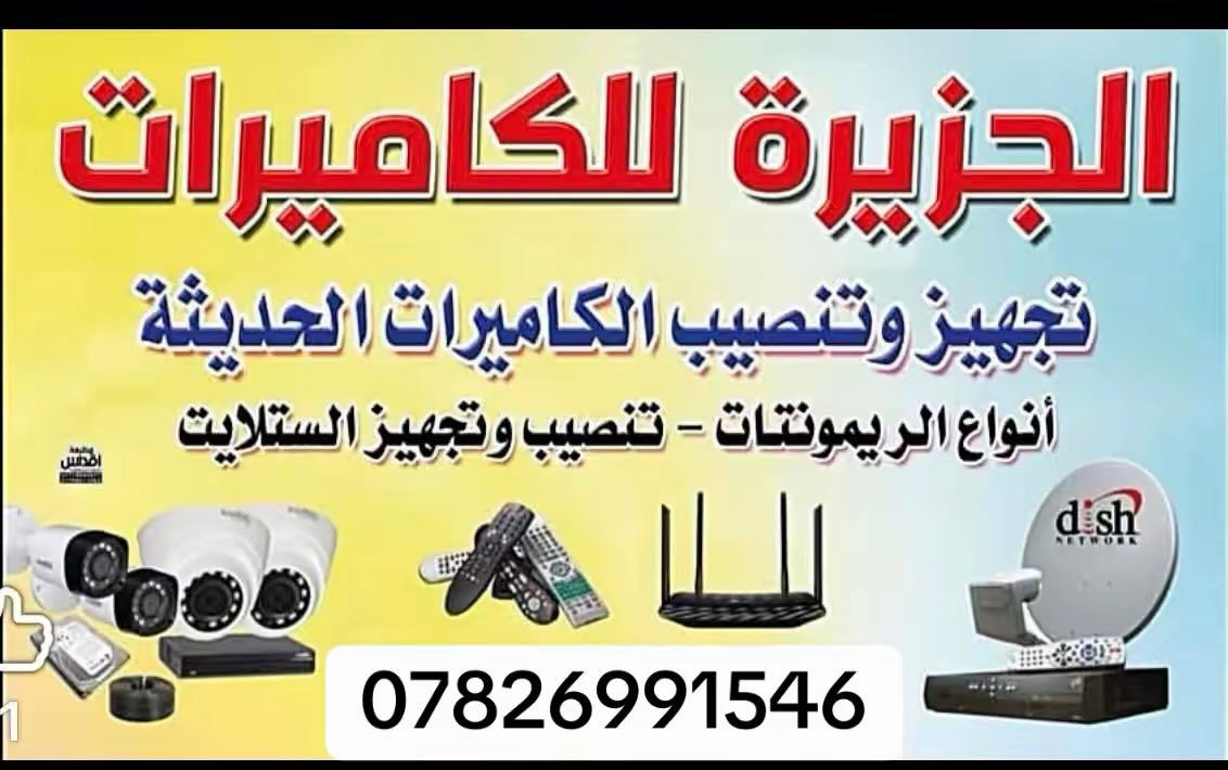 يوجد صيانه كامله للكامرات ***********هـ
                   ابو عمران
