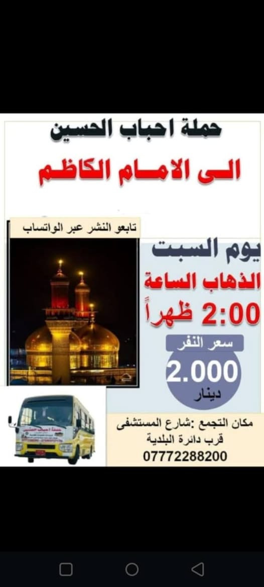 للحجز والستفسار ***********0 ☎️
تابعو النشر عبر حاله الواتساب 📱 
حملة احباب الحسين
