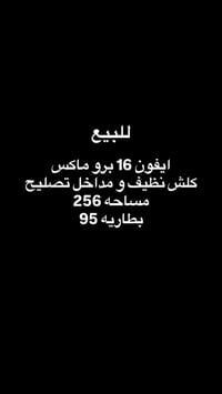 آيفون ١٦ برو ماكس • بضمان