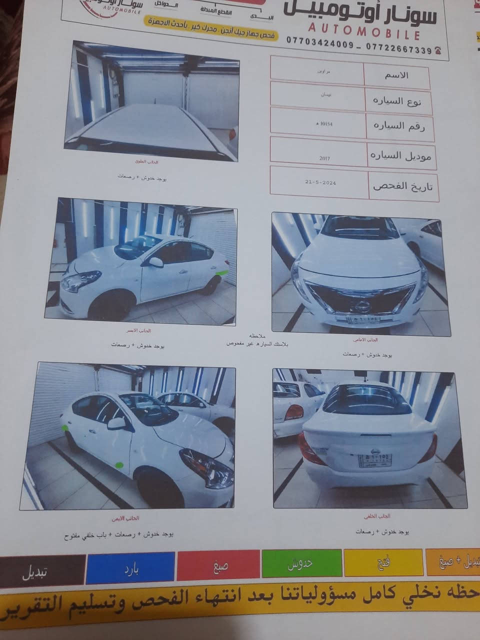 سيارة سني هندي بليتة الزركة مودل ١٧ رقم  بغداد الكرخ سيارة جاهزة تاتفة تبريد كير محرك مكفول  ومكفولة من تبديل وصبغ عدة رصعات بصيطة وسونار موجود  رقم الهاتف ***********
