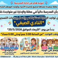 النادي الصيفي • دورات تقوية • الناصرية