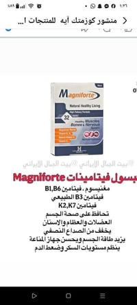 هذا المنتج هو مكمل غذائي يسمى Magniforte يحتوي على 32 كبسولة.يحتوي على...