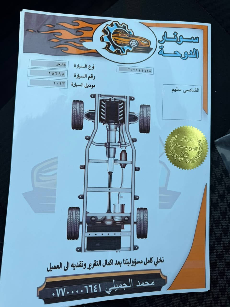 جارجر 2023 نداء الاخير البيع مواصفات SXT ويل 20 شاشه كبيره كشن كهرباء كشافات سماعات الباين تحكمات تشغيل عن بعد حساسات بلادي سياره ماشيه 30 ميل حادثه سطحي بارد فقط بدون شاصي بسمي رقم بغداد اتصال فقط ***********
