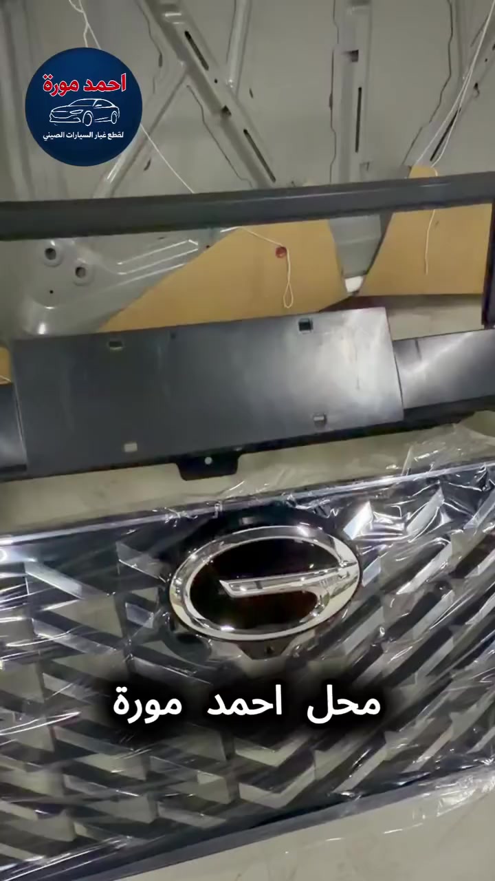 تم توفير ادوات احتياطية gac 
Gs8&empow 
أحمد مورة لقطع غيار السيارات الصيني   
العنوان : بغداد - الكرادة - شارع مجمع مشن 
ارقامنا : ***********
يتوفر لدينا خدمه توصيل لجميع محافظات العراق 
 #gac #gs8 #empow
#شاين_A30
#DONGFENG_Shine_A30
#ادوات_وكاله
#ادوات_احتياطيه_للسيارات_الصيني
#قطع_غيار_السيارات_الصيني_في_العراق
