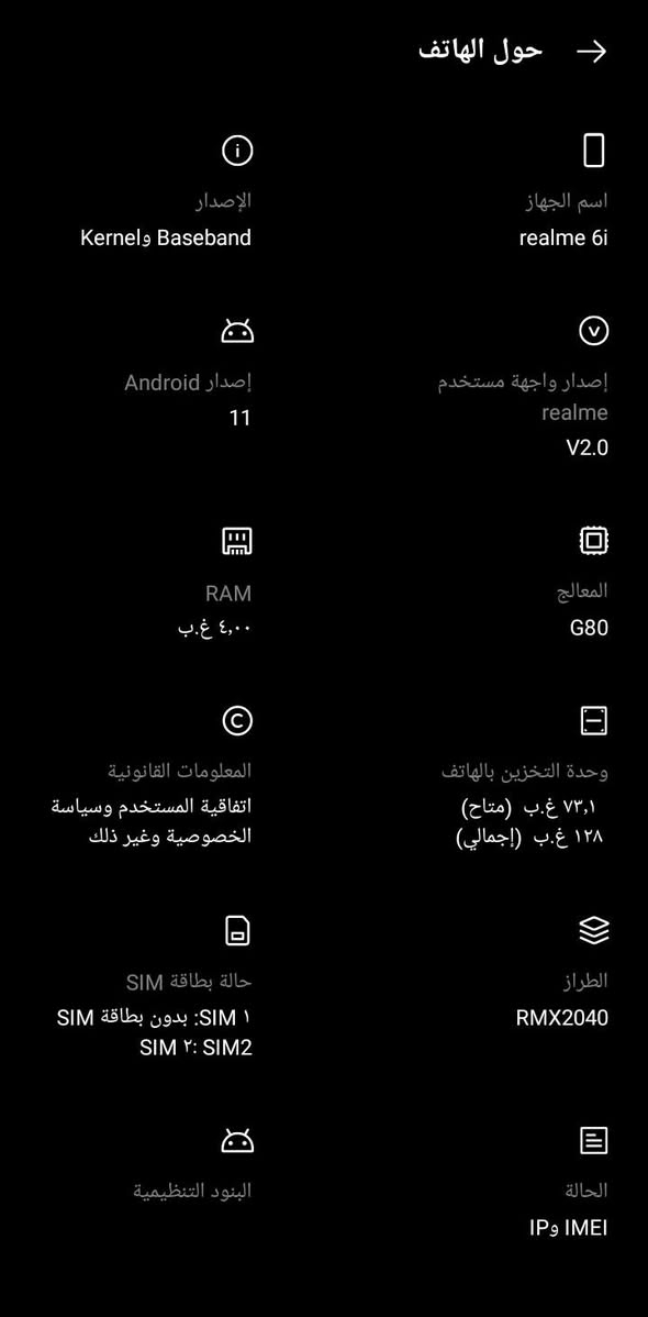 Realme 6i
الذاكرة : 128G.

الرام.   : 4G.

دبل سيم  ----- اندرويد 11 

العيوب : فطر بلشاشه مثل ماموضح بلصوره + الكامره الأمامية واكفه .

السعر   : 90 وبيه مجال للشراي.

**يرهم مراوس بأيفون X


**إذا كنت صاحب هذا الإعلان وتريد حذفه لأي سبب، رجاءا أرسل رسالة إلى الدعم الفني**