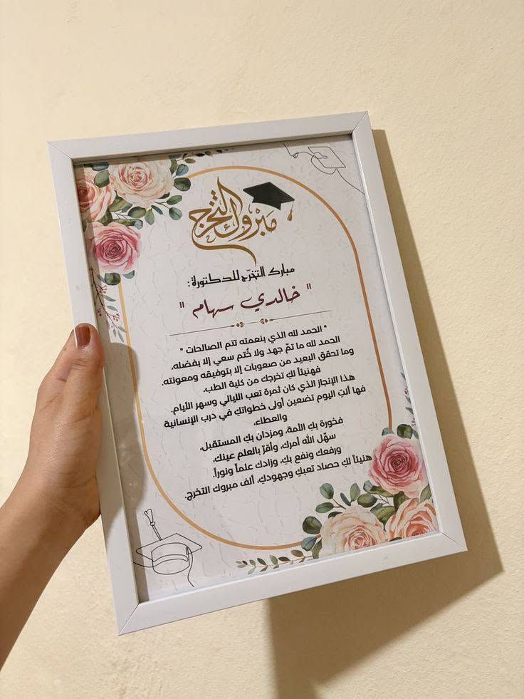لوحات تخرج 🎓
سعر صورة مع الإطار 3.000
بدون الإطار 500

#تتوفر خدمة توصيل لجميع المحافظات 🩷


**إذا كنت صاحب هذا الإعلان وتريد حذفه لأي سبب، رجاءا أرسل رسالة إلى الدعم الفني**