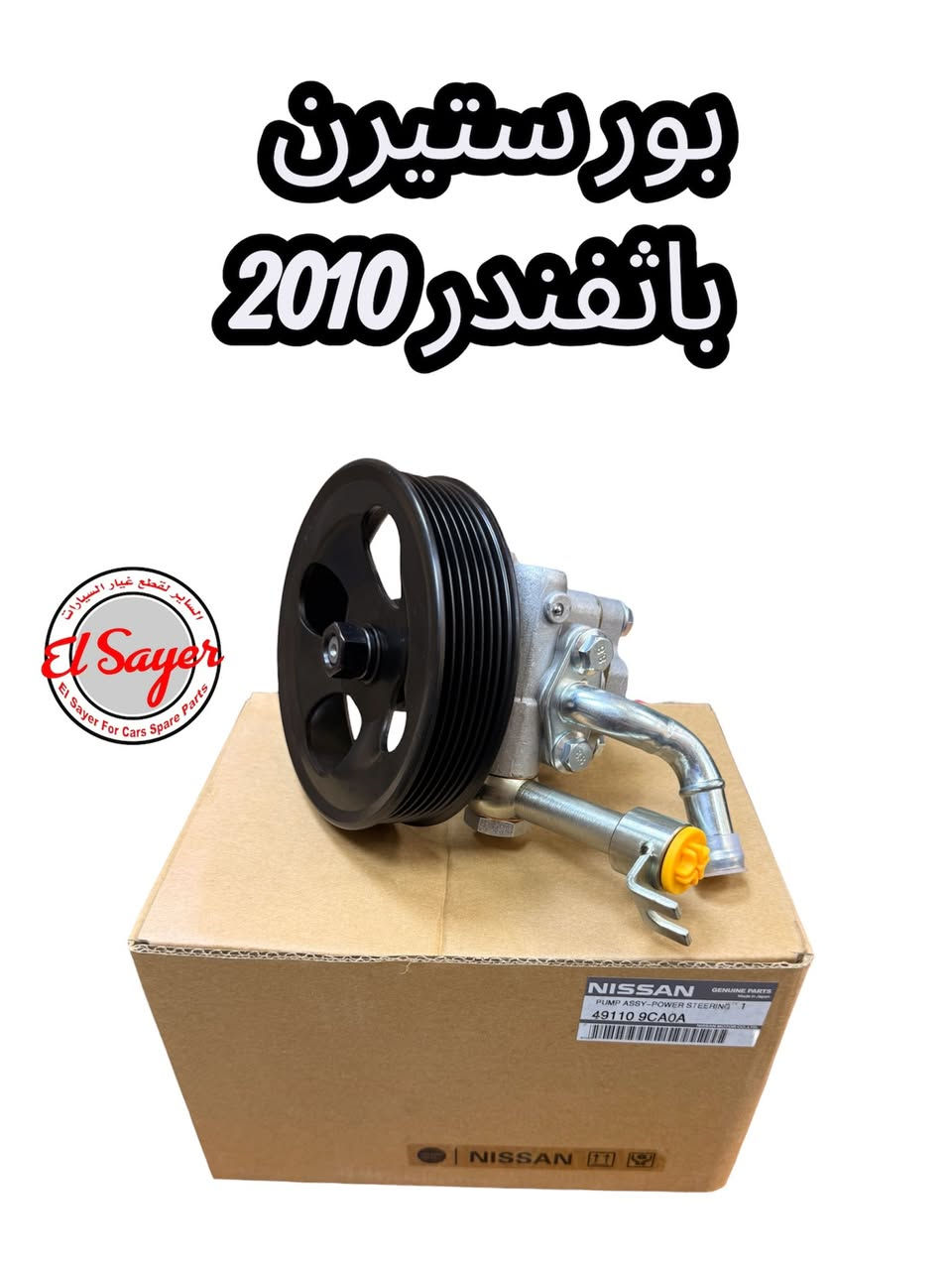 متوفر قطع غيار باثفندر
للطلب والاستفسار عن الاسعار واتساب او اتصال 

***********
***********

العنوان: السنك الفرع المقابل لامانة بغداد مجمع مينا 
( شركة الساير )

