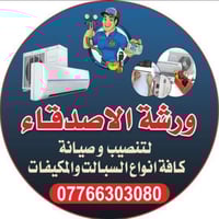 ورشات متنقلة • صيانة مكيفات • غسيل ثلاجات