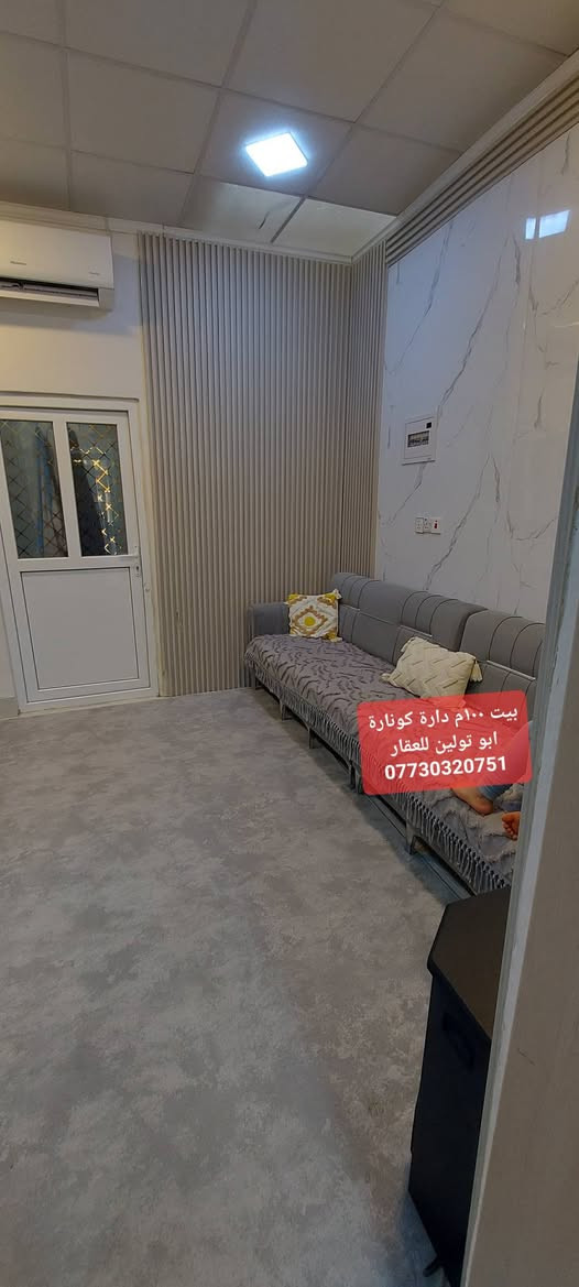 ⬅️ عرض جديد

🏠 بيت للبيع في خانقين 
♦️ الموقع / دارة كونارة كيعان حجي حازم
♦️ طابو زراعي سند ٢٥
ٲقرب نقطة دالة / فرع معرض التمار موقعه كلش حلو
♦️ يتكون البیت / من حوش صغير و مطبخ واستقبال وصالة داخلية وغرفة نوم ومنور خلفي مسوي حار كذلك بيتونه كبيرة و مجموعة صحية في داخل البيت وخارج البیت ..
♦️ المواصفات / البیت كامل كاشي وسقف ثانوي وبیت جديد ..
♦️ السعر / اتصل افضل
♦️ للتواصل / *********** خناقين, ديالى
