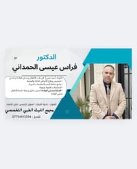 دكتور استشاري • أطفال وحديثي الولادة • القيارة