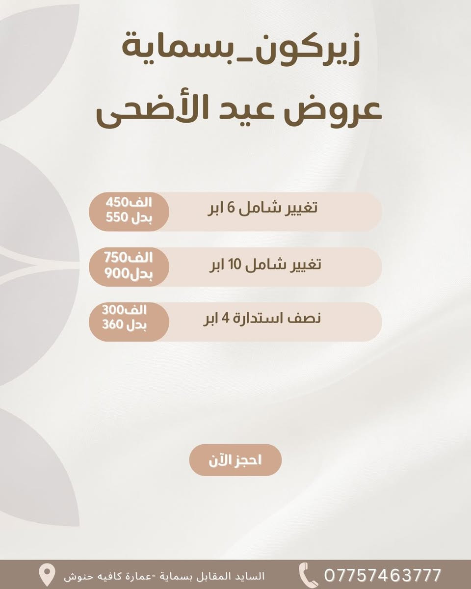زيركون بسماية


**إذا كنت صاحب هذا الإعلان وتريد حذفه لأي سبب، رجاءا أرسل رسالة إلى الدعم الفني**
