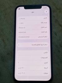آيفون 12 • ايفون 12 عادي • ايفون ذاكرة 128 • ايفون بطارية 79 • ايفون م...