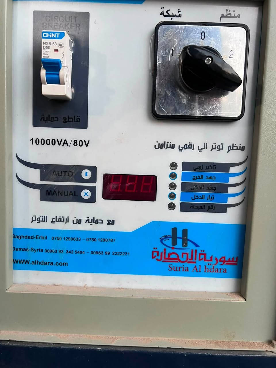 سلام عليكم رافعه الحضاره 40 أمبير شغاله للبيع سعر 250 بيهه مجال مكان ديالى جديده شط هاتف ***********
