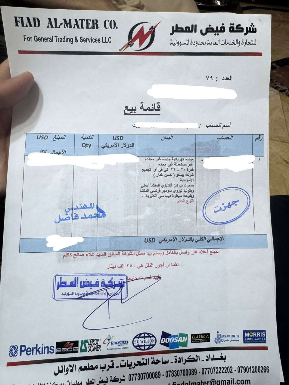 مولد كهربائي بيركنز غير مجدد وغير معاد مستعمل ((اخو الجديد ))  مشتغل 347 ساعه فقط
قدرة من 20-22 KV  
وباقي التفاصيل في الصور ادناه …
السعر 8 ملايين ونص وبي مجال ..


**إذا كنت صاحب هذا الإعلان وتريد حذفه لأي سبب، رجاءا أرسل رسالة إلى الدعم الفني**