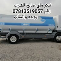تنكر ماى صالح للشرب 07813519057 واتساب