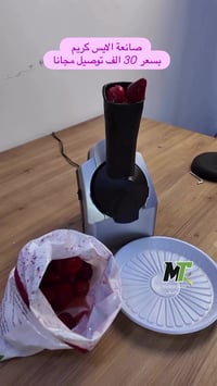 جهاز ايس كريم • فواكه مجمدة • بدون سكر