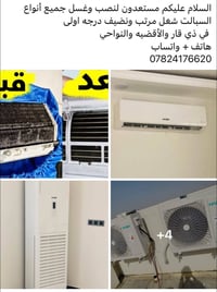 نصب سبالت • غسل سبالت • ذي قار