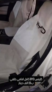 كماليات BYD • لكافة الفئات • توصيل محافظات