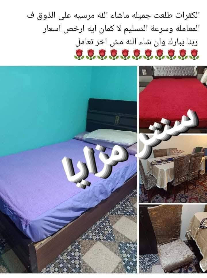 ودعى بقع المرتبه 😍 كفر عملى يحميها ذى الجديدة
اعلي خامه وأقل سعر 

خامه رائعه وجوده عاليه 🥰
كفر مرتبه قماش قطن ناعم مغطى بطبقه رقيقه ب PVC
يمنع تسرب السوائل والاتربه الطبقه الداخليه وتر بروف 
يمنع تحريك الملايه 
يمكن غسلها فى الغساله وتتحمل درجه حراره 90
متوفر جميع الالوان 
مقاس 100 م
مقاس 120م
مقاس 150م
مقاس 160م
مقاس 170م
مقاس 180م
مقاس 200م
 يلا اطلبي مستنيه ايه


**إذا كنت صاحب هذا الإعلان وتريد حذفه لأي سبب، رجاءا أرسل رسالة إلى الدعم الفني**