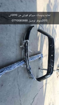 متوفر لحايه ودوسات سيراتو فورتي كفر مرايه يدات عطر امامي متوفر توصيل ج...