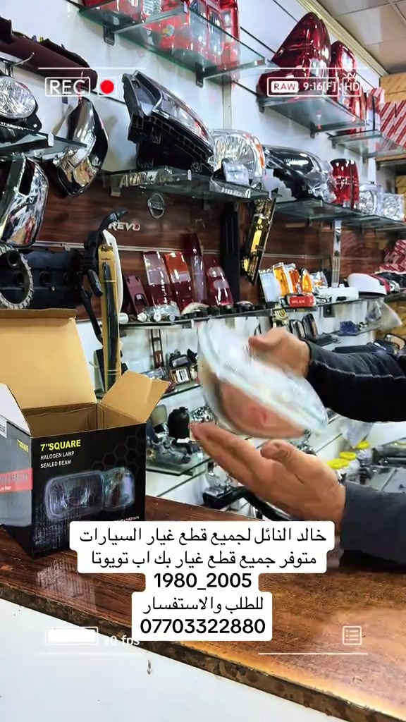 جميع الموديلات القديمه متوفر #هايلوكس #تويوتا #قطع_غيار #العراق #الشعب_الصيني_ماله_حل😂😂 


**إذا كنت صاحب هذا الإعلان وتريد حذفه لأي سبب، رجاءا أرسل رسالة إلى الدعم الفني**