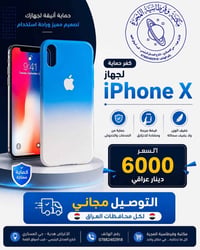 كفر جيلاتيني • ايفون X • توصيل مجاني