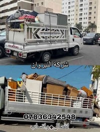 زبائننا الكرام.؛ ننقل اثاثكم وين متردون؛   نقل الأثاث من منزل الى منزل...