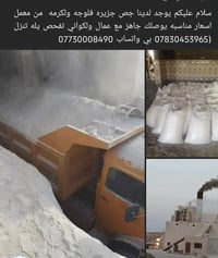 يوجد لدينا جص الفلوجة والكرمه الجزيره جص عل فحص كلبي 07830453965 واتسا...