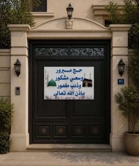 بوستر استقبال حجاج • ١م×١٫٥م • تصميم أنيق