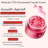 ميديكيوب كريم • نياسيناميد • ترطيب وإشراق