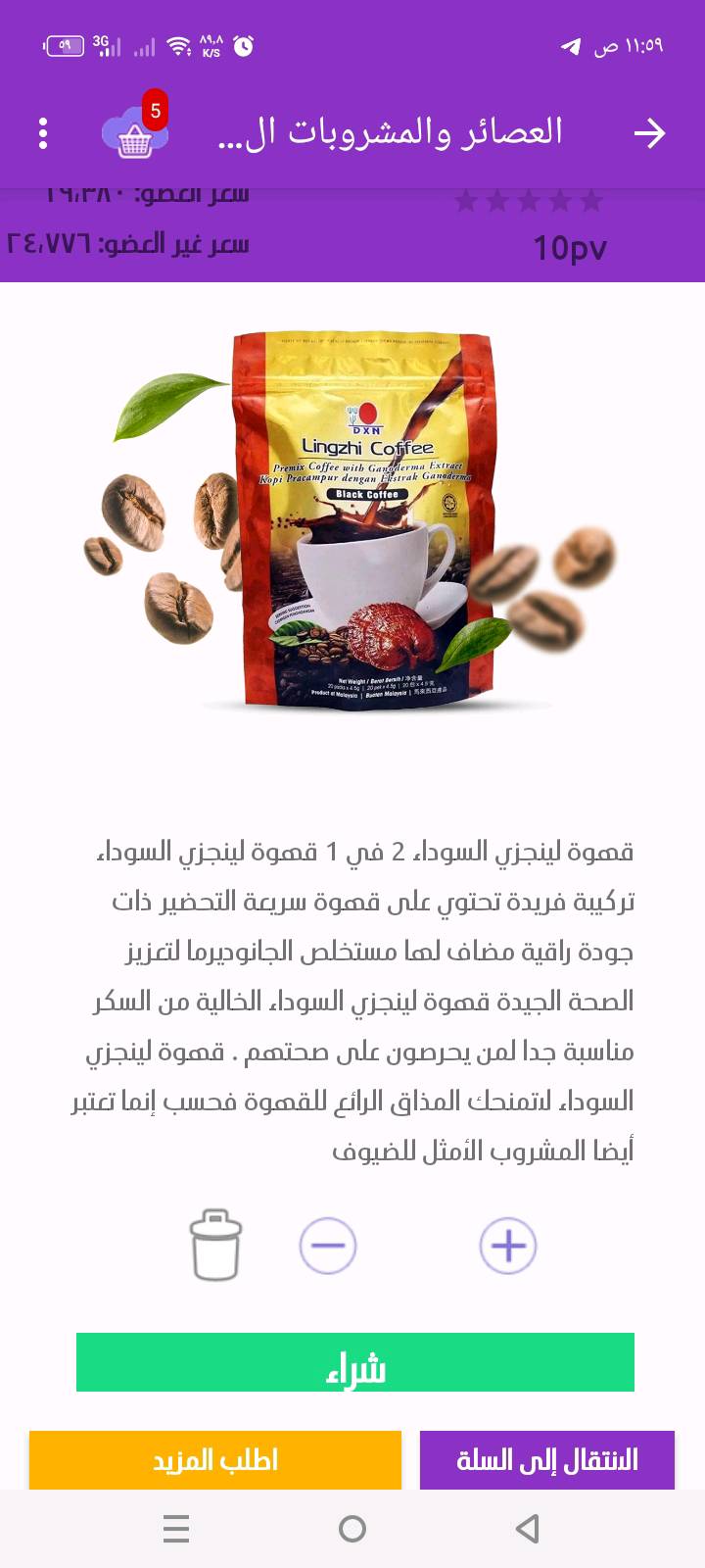قهواه منحفه سعر19 الف