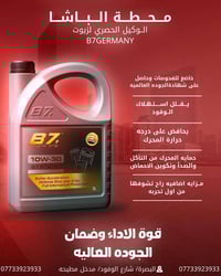 محطة الباشا • غسيل سيارات • البصرة شارع الوفود