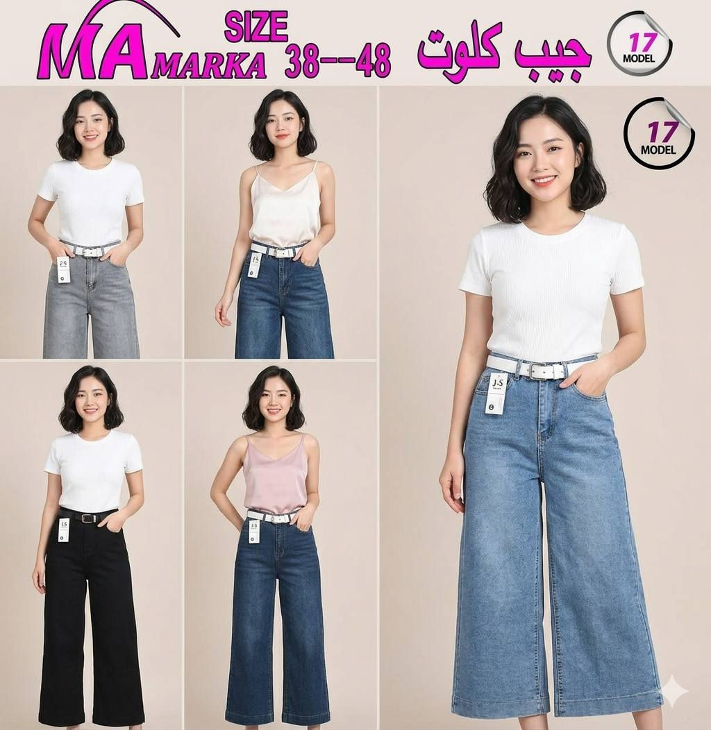 😍😍تميزي بإطلالتكِ اليوم😍😍
♥♥ قطعة وحدة.. وتنسيقات ما تخلص! ✨♥♥
​وصـل جـديـدنا 🔥 بنطلون "جيب كلوت" جينز بالقصّة الواسعة والخصر العالي اللي يعطيكِ طول ورشاقة لا تقاوم! 😍
​الراحة والأناقة: قماش جينز مريح جداً وعالي الجودة، يرافقكِ بكل مشاويرك اليومية والجامعية والعملية.
​المقاسات متوفرة: من مقاس 38 إلى 48
 (لتجدي مقاسك المثالي بكل سهولة).
​الألوان: تدرجات الجينز الأكثر طلباً (من الفاتح الكلاسيكي إلى الغامق الأنيق).


**إذا كنت صاحب هذا الإعلان وتريد حذفه لأي سبب، رجاءا أرسل رسالة إلى الدعم الفني**
