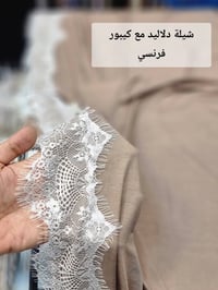 💓💓💓💓💓💓شال و شيلة 💓💓💓💓💓💓 ❣️شيلة دلاليد + كيبور فرنسي اللوان متعدده و خا...