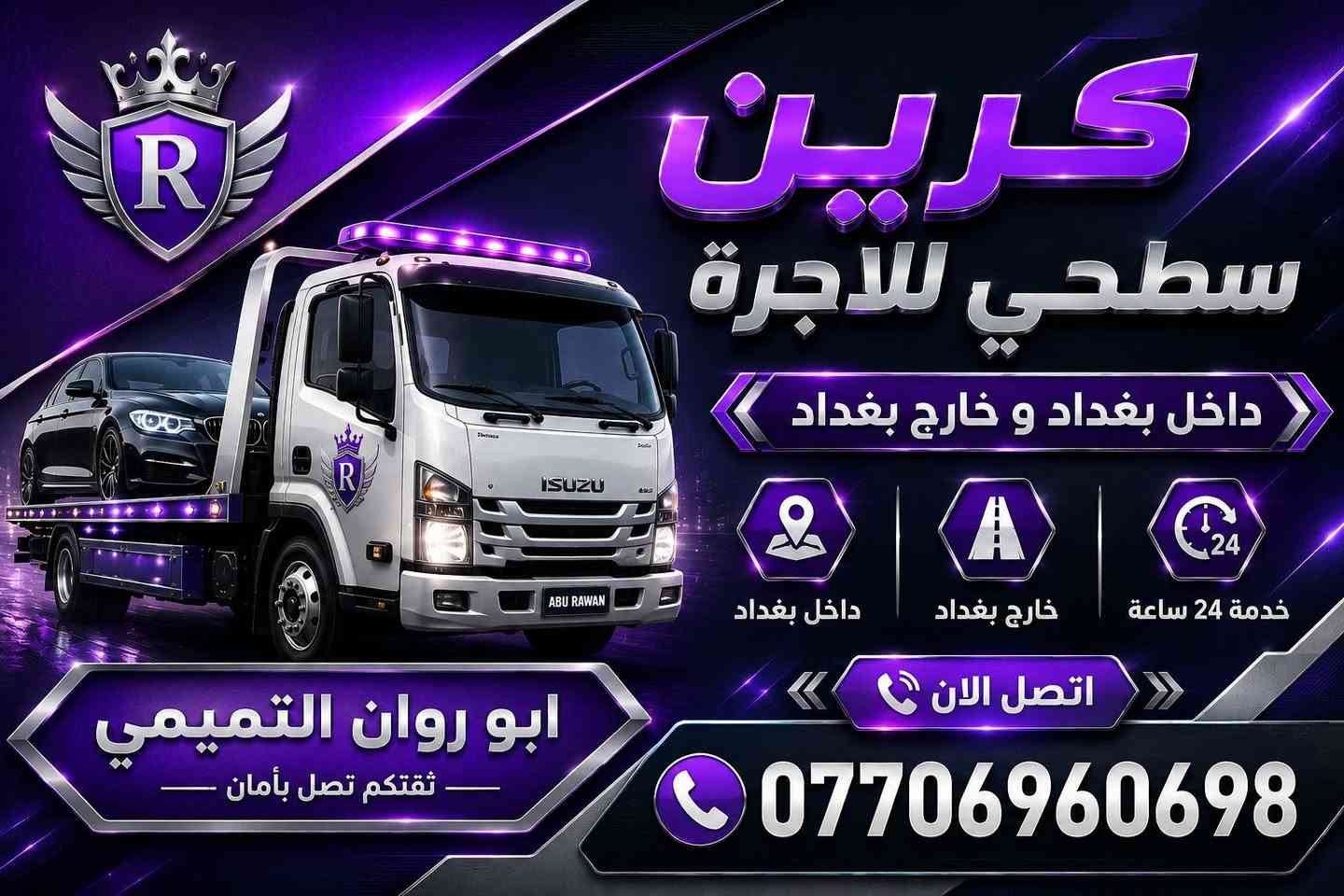 كرين فلات للاجره
لنقل السيارات الحديثه والقديمه 
***********
