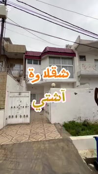 شقلاوة آشتي • ١٢٥م • دكت تبريد مركزي