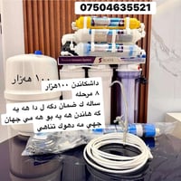 منقي ماء • ٨ مراحل • سنة ضمان