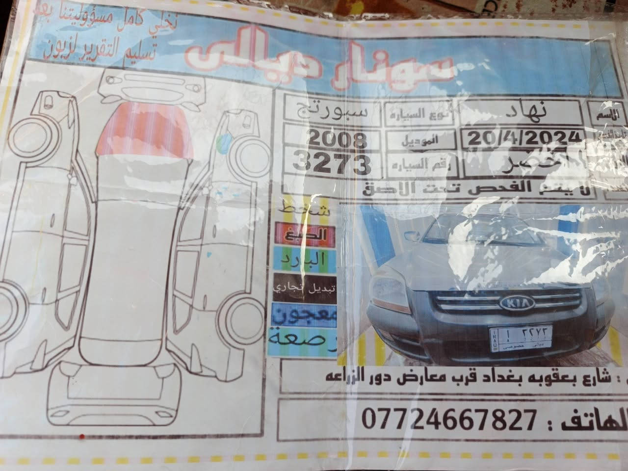 السلام عليكم سيارة سبورتچ للبيع ابلادية محرك 2000 موديل 2008 بدون ضرر فقط بنيد 
من الجولح السعر 115,$  الاتصال على

الرقم 7711431259 المكان داخل بعقوبه


**إذا كنت صاحب هذا الإعلان وتريد حذفه لأي سبب، رجاءا أرسل رسالة إلى الدعم الفني**