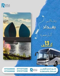 تكريت • شارع الأربعين • فلكة المحافظة