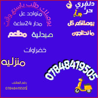 دليفري • تكريت وقضاء العلم • ٢٤ساعه