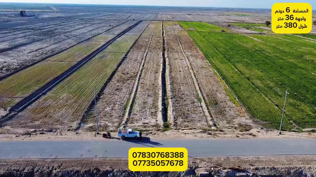 أرض زراعي ٦ دونم سند ٢٥
واجهه ٣٦ متر
الطول ٣٨٠ متر 
واجهه على تبليط البوراشد مباشر
قريب ماي الاساله 
قريب الكهرباء
قريب مدرسة البوراشد
أرض تصلح للزراعه والسكن 
تحويل مباشر
***********
***********
@الجميع 
@إشارة
