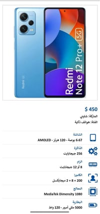 ريدمي نوت 12 برو بلس • ٢٥٦/٨+٤ رام • كاميرا ٢٠٠ ميجا