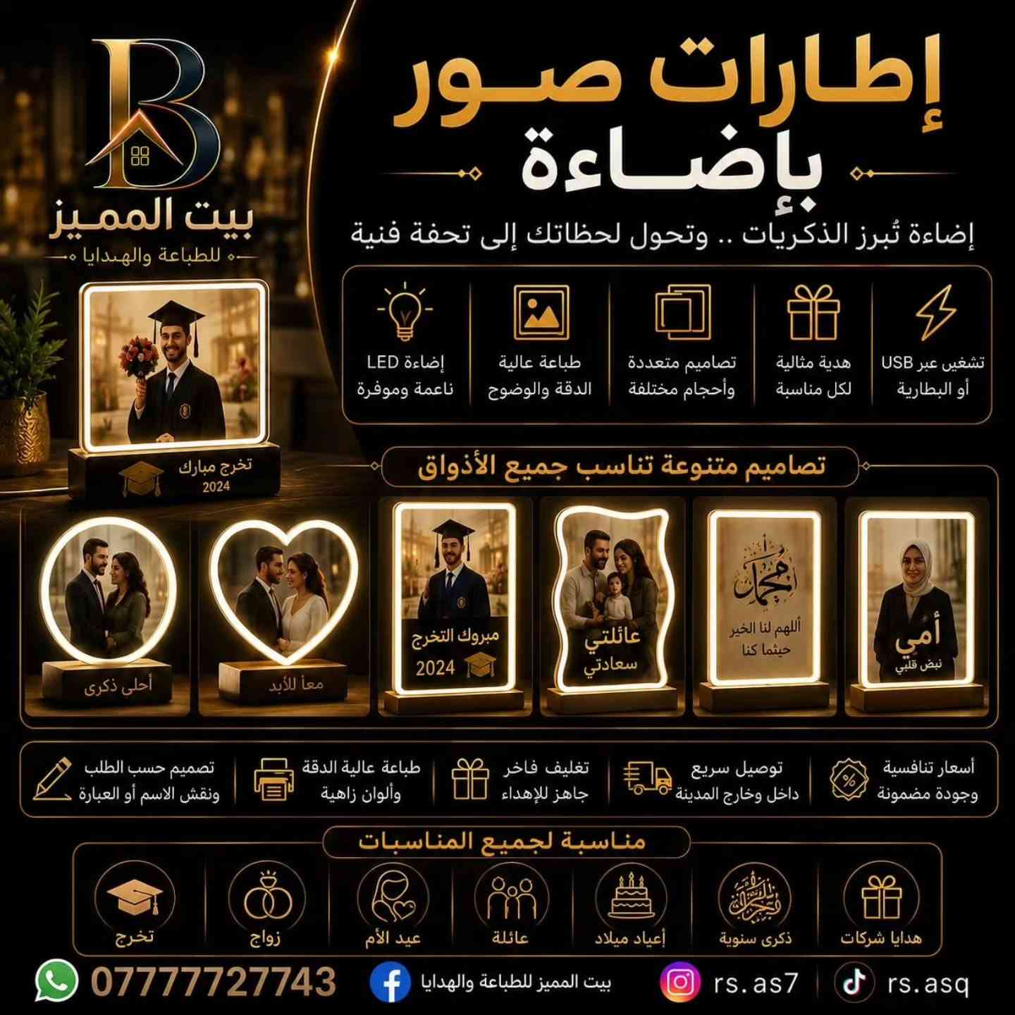 ✨ بيت المميز للطباعة والهدايا ✨

كل ما تحتاجه للطباعة والهدايا في مكان واحد وبأعلى جودة وأفضل الأسعار.

نوفر لكم: 🖨️ جميع أنواع الطباعة الرقمية 🏷️ طباعة جميع أنواع الستيكرات 🪪 الهويات الشخصية وطباعة العظم 💳 كارتات العمل 📄 الوصولات المكربنة والفواتير 🏆 الدروع التقديرية والكريستال والخشب 📜 الشهادات التقديرية 🎓 بكجات وملابس التخرج الكاملة ☕ الطباعة الحرارية والسحرية على الأكواب 🖼️ الصور الجدارية والبورد الخشبي والزجاجي 🖼️ الإطارات المضيئة 🎁 الهدايا والتغليف الفاخر 🚩 الأعلام المكتبية وأعلام الدول 📱 الطباعة على مختلف المنتجات حسب الطلب

✅ تصميم احترافي حسب الطلب ✅ خامات أصلية وجودة مضمونة ✅ تنفيذ سريع ودقة عالية ✅ أسعار منافسة 🚚 توصيل لجميع المحافظات العراق 

📍 بيت المميز للطباعة والهدايا

📞 ***********

📘 Facebook: بيت المميز للطباعة والهدايا

📸 Instagram: @rs.as7

🎵 TikTok: @rs.asq

بيت المميز للطباعة والهدايا... لأن الجودة عنوان التميز. ✨

#بيت_المميز #الطباعة #الهدايا #ستيكرات #كارتات_عمل هويات شهادات_تقديرية دروع ملابس_التخرج أكواب_حرارية صور_جدارية تغليف_هدايا
