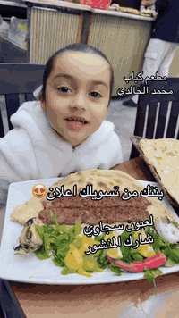 من بنتك اللي دايماً تشيل هم شغلك وتحب تشوف رزقك يزيد…
مو لأن سعر الإعلان غالي… لا، لأن شغلك يستاهل ينوضع بأحسن صورة!

✨ إعلان مطعمكم اليوم جاهز بكل قوة:
✔️ صالة مخصّصة للعوائل
✔️ تجهيز طلبات السفري والمناسبات
✔️ أفضل جودة وأطيب مذاق

📍 العنوان: كربلاء – الجمعية – ركن الروضتين
📞 رقم الحجز والطلب: ‎0780 647 6644

لا تفوّتون الطعم… ولا تفوّتون العرض… والباقي على بنتك اللي تعرف تشتغل صح
