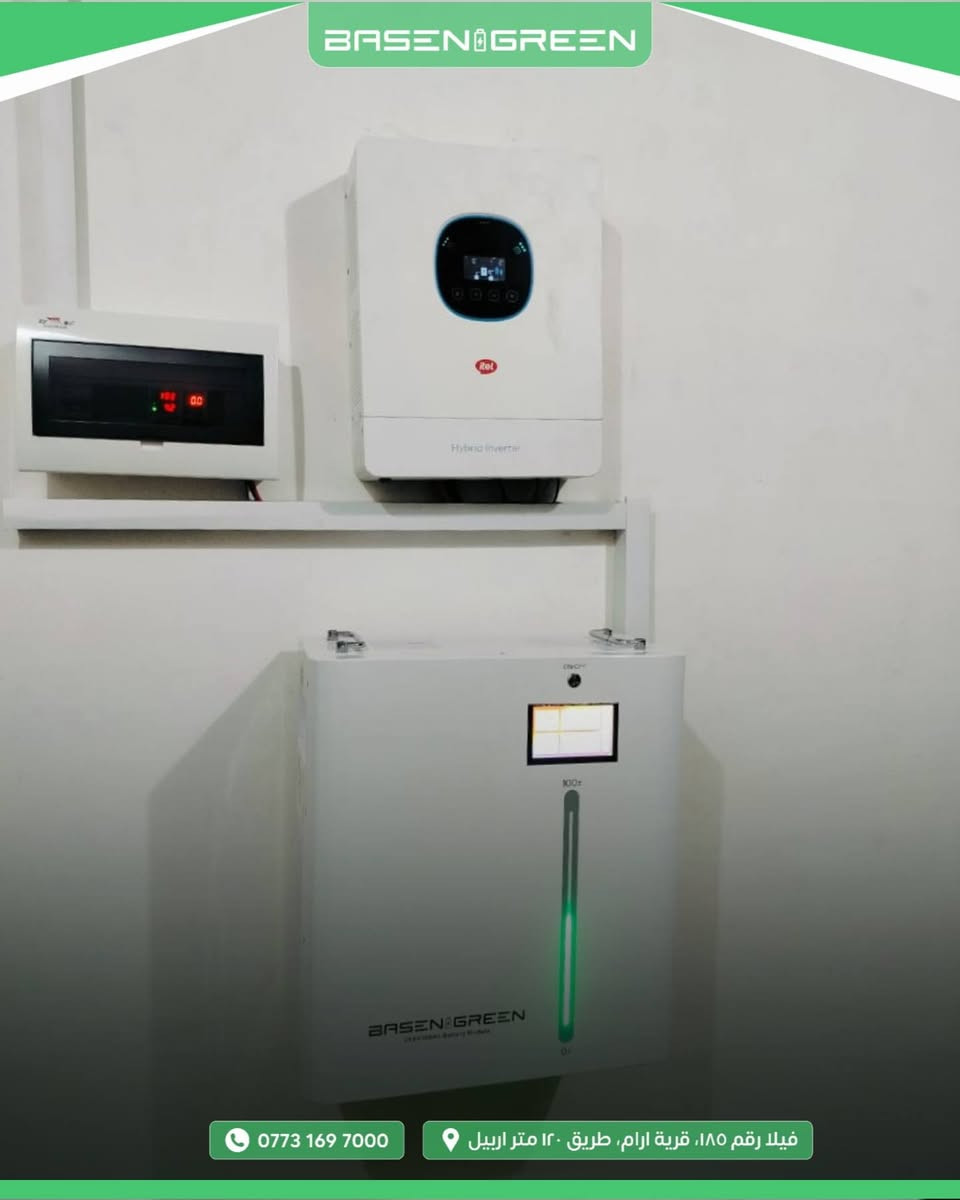 منظومة اقتصادية و بدل المولدة ⚡️

بطارية بيسن جرين (8Kwh, 25.6V) أكثر بطارية مناسبة للمنازل متوسطة.

 يتميز هذا البطارية ب نفس مواصفات وضمان 10 سنوات ✅️.

من مواصفات هذا البطارية (8Kwh, 25.6V):

🟢خلاية جديدة من شركة EVE و CATL من فئه Grade A ينطيك 10,000 دورة شحن.
🟢بي ام اس (BMS) عملاق 210امبير مع كل حمايات من شورت او اي كهرباء غير مستقرة⚡️. 
🟢الموازن النشيط (Ative Balancer) حتى البطارية ينطيك اعلى قدرة و اعلى عمر مالتها⚖️.
🟢مراوح تبريد البطارية للأماكن الحاره🔥.
🟢شاشة ذكية ينطك كل المعلومات عن البطارية باللغة العربية، بيه بلوتوث و وايفاي 📶

⚠️بقية كمية قليلة قبل صعود الأسعار 📈

موقعنا اربيل، قرية ارام فيلا رقم ۱۸۵📍

واتساب ***********
