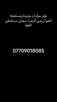 مولدات • قطع غيار مولدات • حي الزهراء