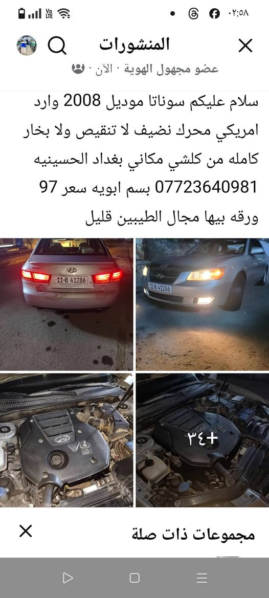 سوناتا موديل 2008 سعر بصورة ***********
