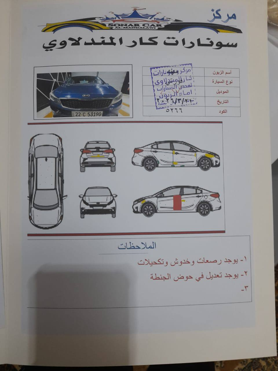 كيه فورتي موديل ٢٠١٧ سياره داخله للعراق كلين بس بالعراق شبر صبغ صار بالباب سايق سونار موجود اربعه أصابع بارد بجنطه سياره جديده رقم أربيل شرط وكاله أو تحويل مكان بعقوبه سياره ادامه كامله عليها ماذب ربع دينار عليها ***********
