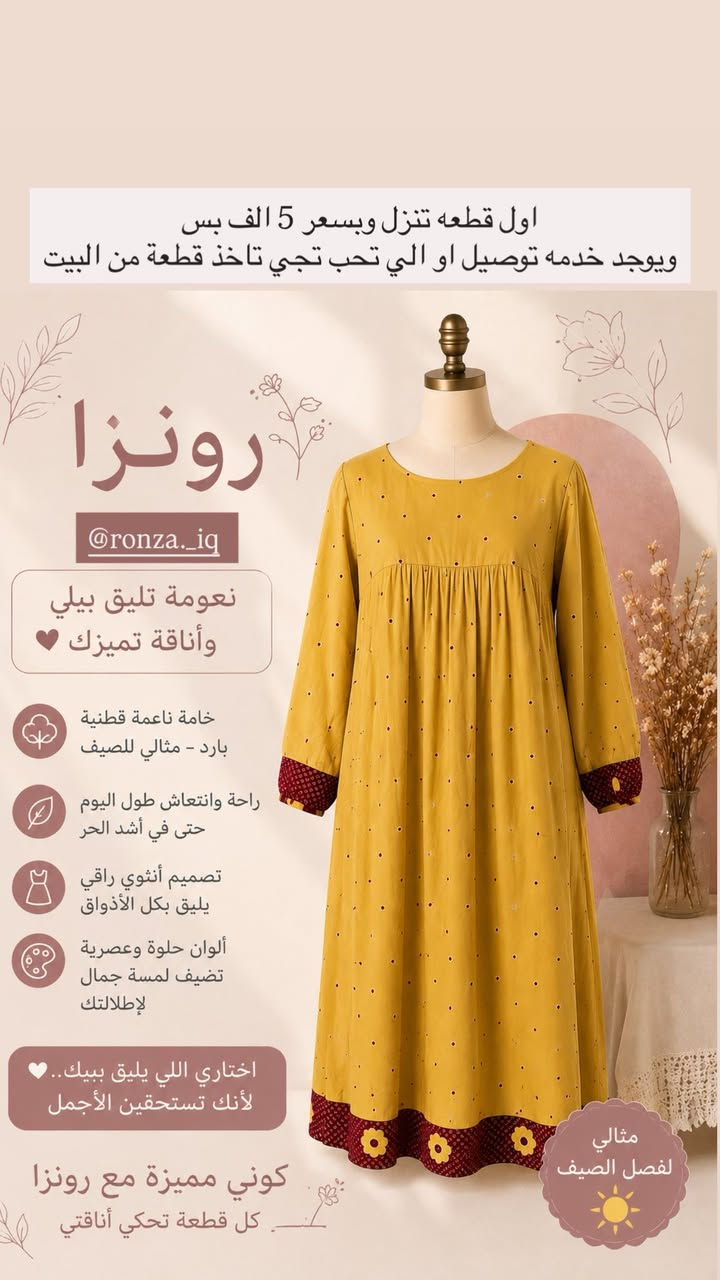 🌸✨ افتتاح بيج رونزا للملابس ✨🌸

أهلاً وسهلاً بكم 🌷

نوفر لكم أجمل دشاديش البنات من ماركة شي إن بتصاميم عصرية وأنيقة تناسب جميع الأذواق.

✅ موديلات جديدة باستمرار✅ خامات مريحة وجودة ممتازة✅ أسعار مناسبة للجميع✅ الحجز والطلب عبر المراسلة✅ التوصيل متوفر
هدفنا نوفر لكم أجمل الموديلات بأفضل الأسعار مع خدمة مريحة وسريعة من البيت إلى بابكم.
تابعوا الصفحة حتى توصلكم أحدث الموديلات والعروض أول بأول ❤️


**إذا كنت صاحب هذا الإعلان وتريد حذفه لأي سبب، رجاءا أرسل رسالة إلى الدعم الفني**