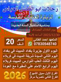 سوق الشيوخ • ٣٠/١٢/٢٠٢٥ • الساعة ٩ مساءً